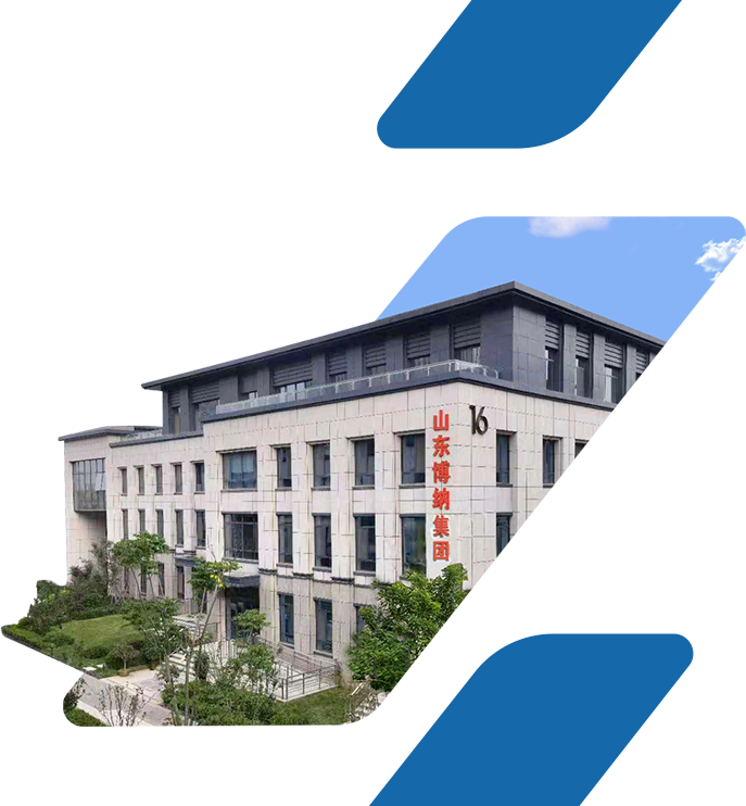 山東博納科技集團(tuán)