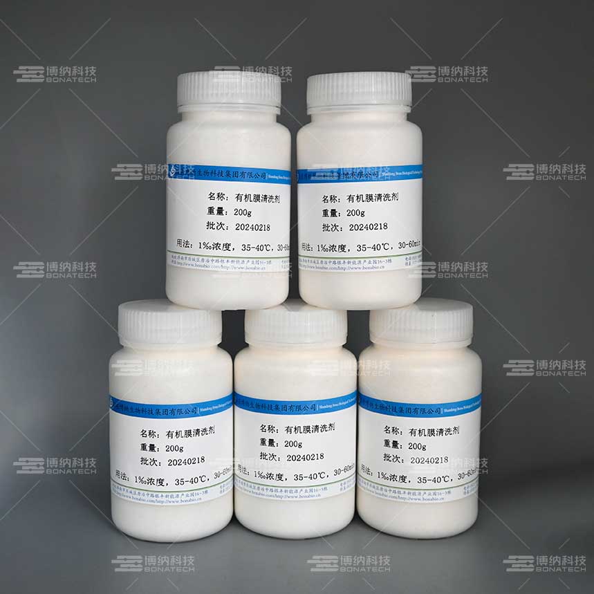 生物蛋白類(lèi)膜清洗劑